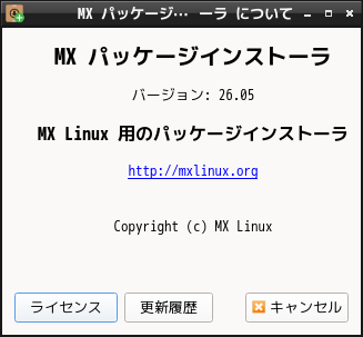 「MX Linux 25.2 LXDE」-「MX パッケージインストーラ」「バージョン情報」