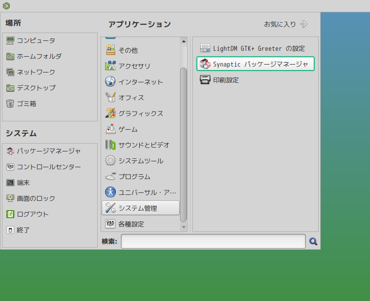 「MX Linux 25.3 MATE」-「スタート」→「システム管理」→「Synaptic パッケージマネージャ」