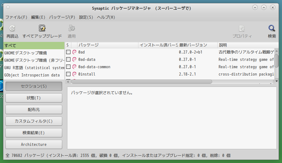 「MX Linux 25.3 MATE」-「Synaptic」「起動直後」