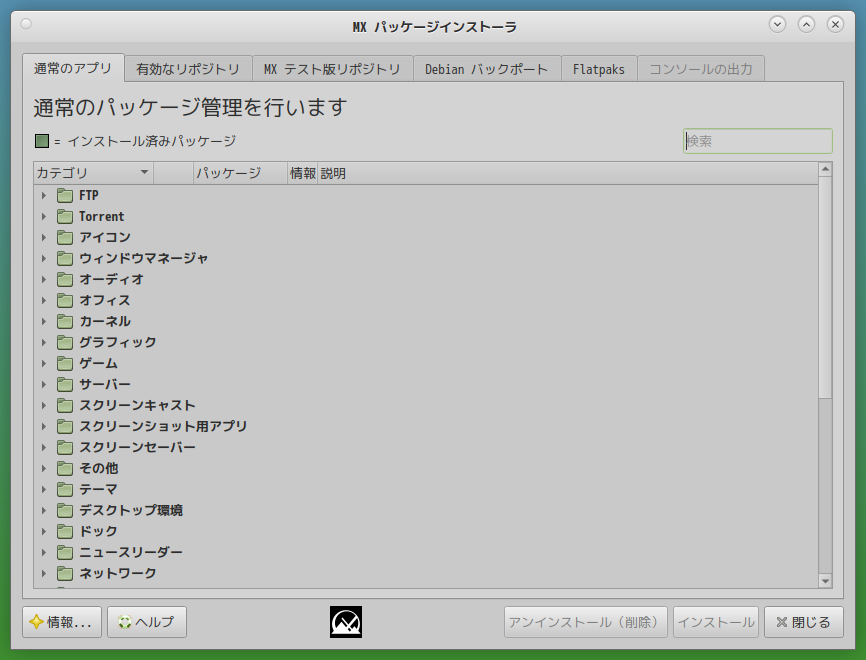 「MX Linux 25.3 MATE」-「MX パッケージインストーラ」「起動直後」