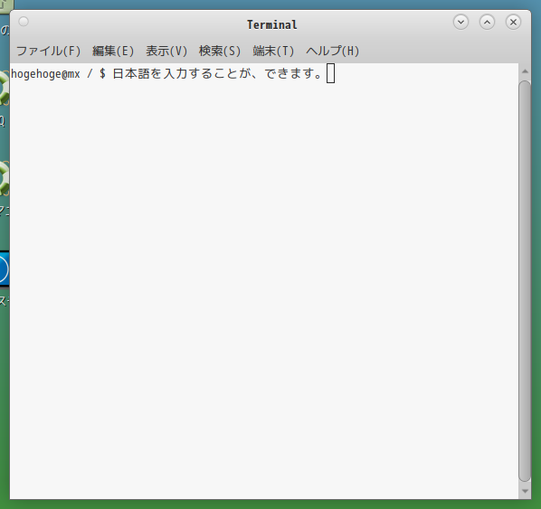 「MX Linux 25.3 MATE」-「日本語入力確認」