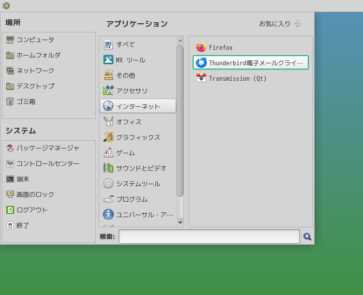 「MX Linux 25.3 MATE」-「スタート」→「インターネット」→「Thunderbird 電子メールクライアント」