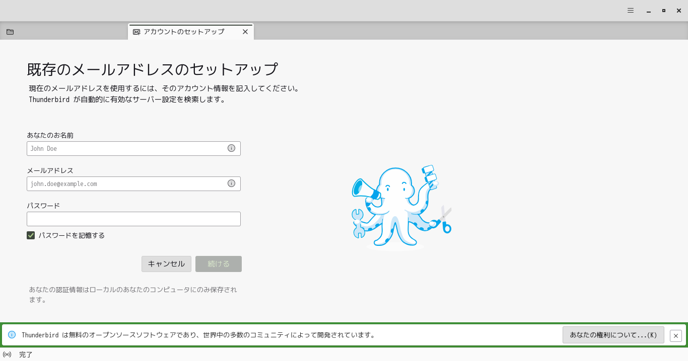 「MX Linux 25.3 MATE」-「Thunderbird」「アカウントセットアップ」