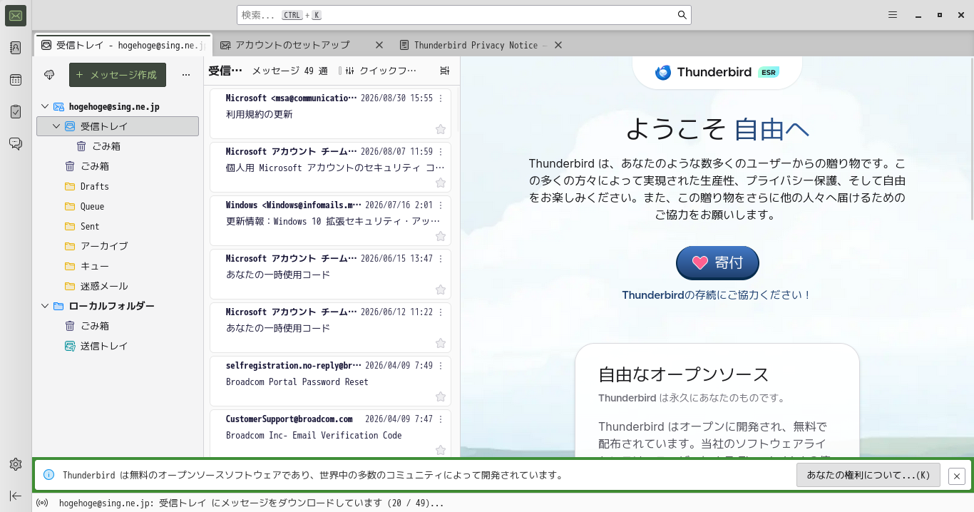 「MX Linux 25.3 MATE」-「Thunderbird」「受信トレイ」