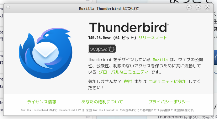 「MX Linux 25.3 MATE」-「Thunderbird」「バージョン情報」