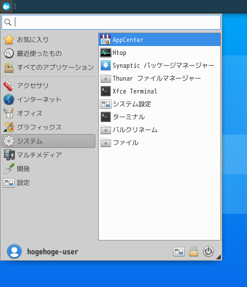 「elementary OS 6.1 XFCE」-「スタート」→「システム」→「AppCenter」