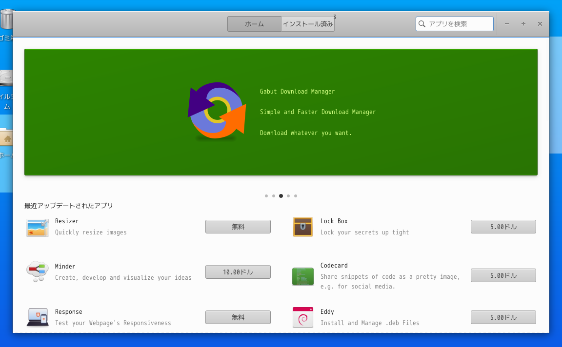 「elementary OS 6.1 XFCE」-「AppCenter」「起動直後」