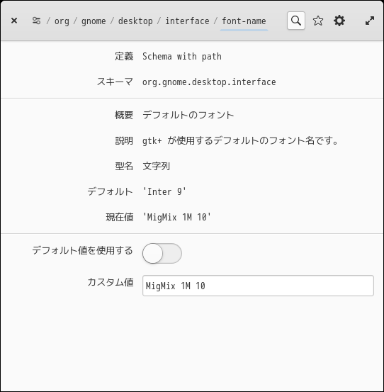 「elementary OS 8.0 Pantheon」-「dconf エディタ」