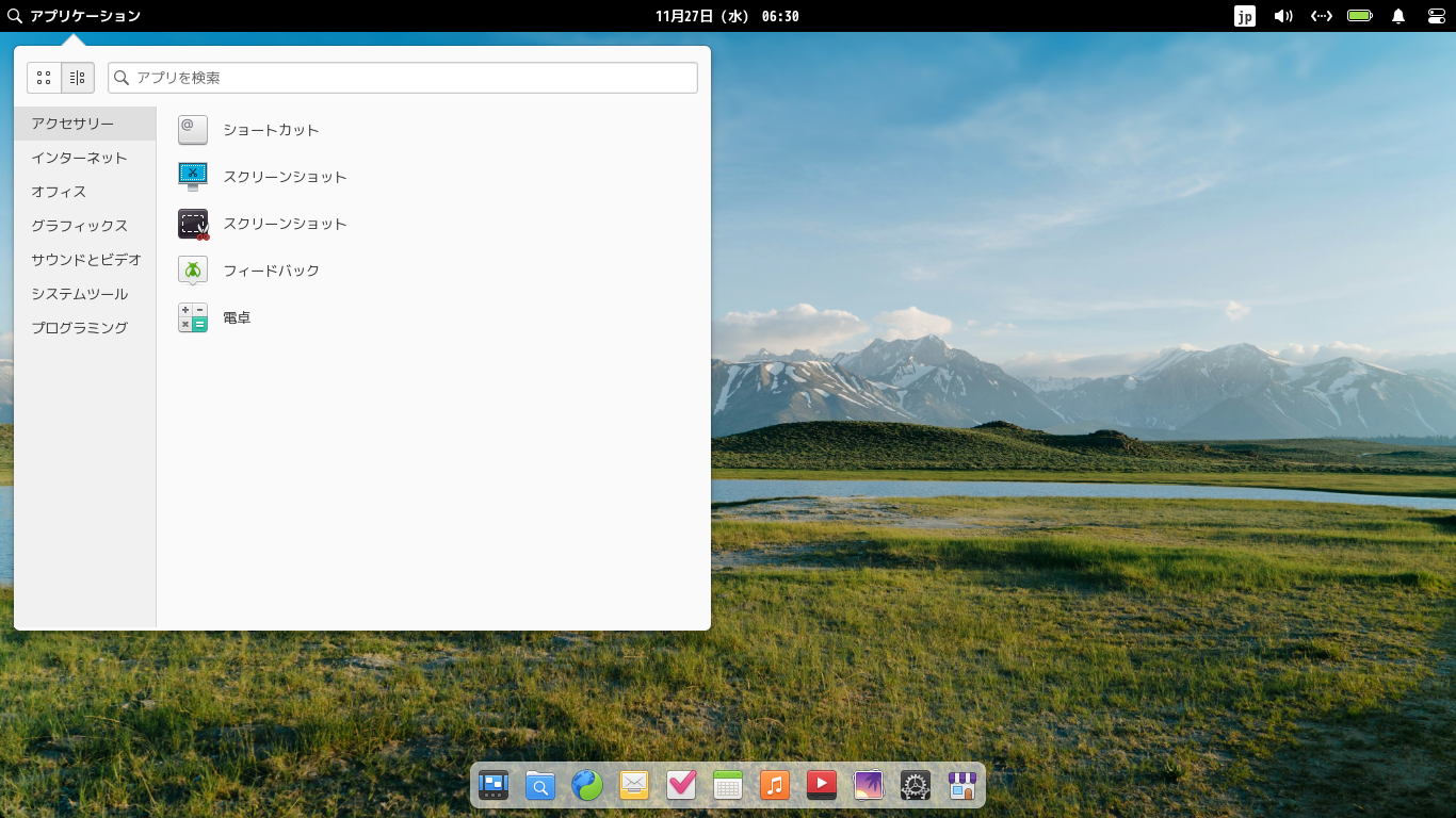 「elementary OS 8.0 Pantheon」-「カスタマイズ後のデスクトップ・メニュー」