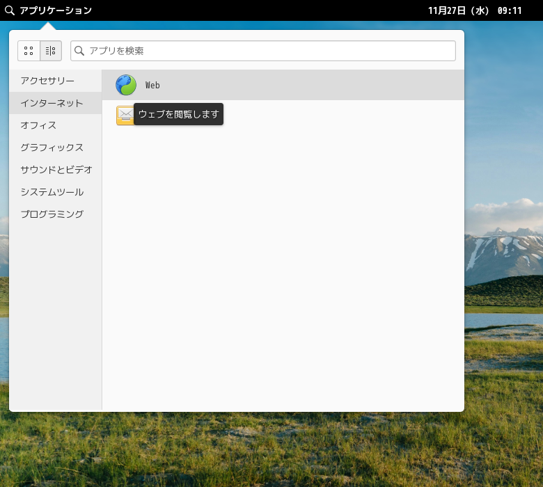 「elementary OS 8.0 Pantheon」-「アプリケーション」→「インターネット」→「Web」
