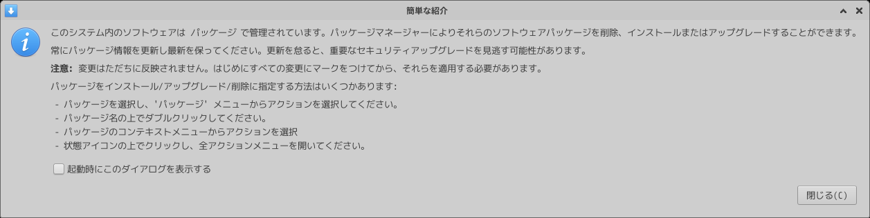 「elementary OS 8.0 XFCE」-「Synaptic」「認証」