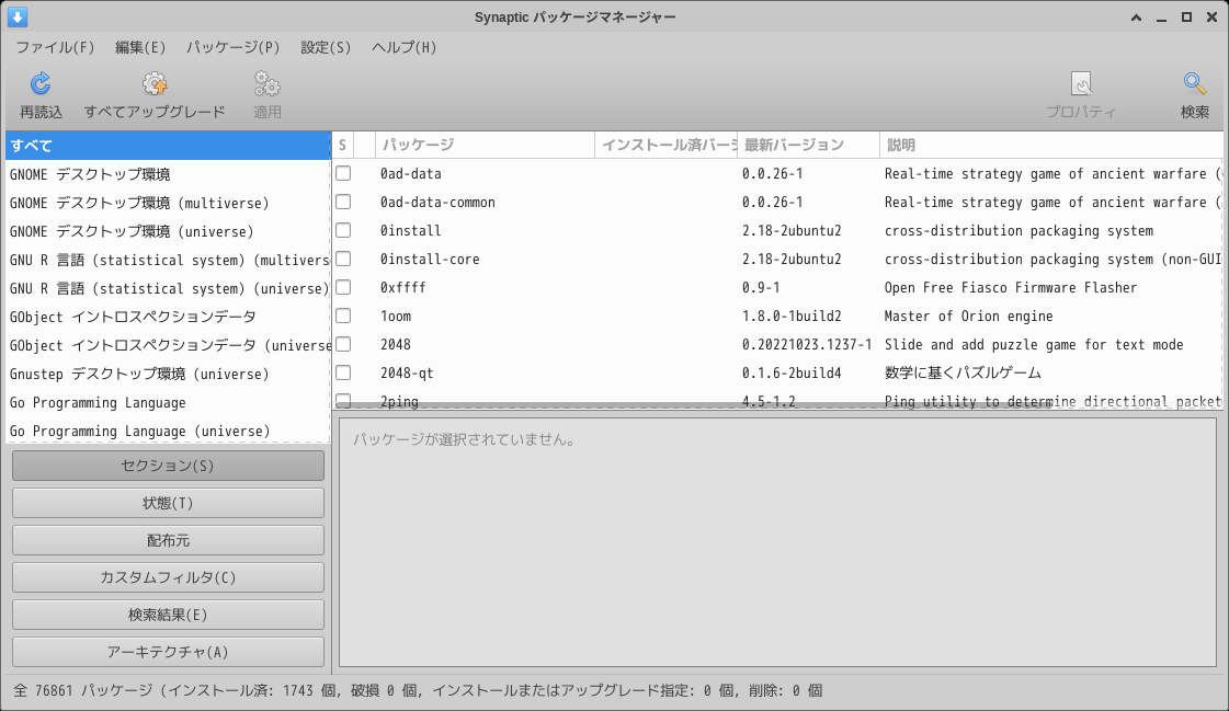 「elementary OS 8.0 XFCE」-「Synaptic」「起動直後」