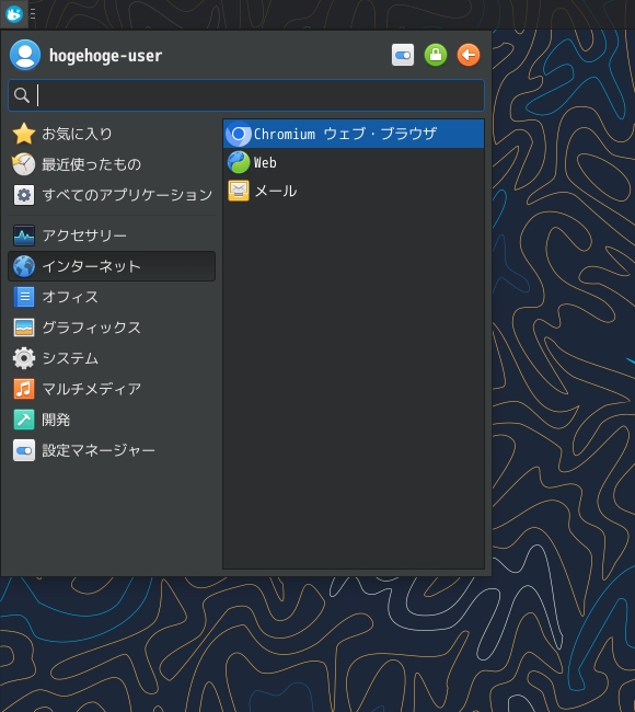 「elementary OS 8.0 XFCE」-「スタート」→「インターネット」→「Google Chromium」