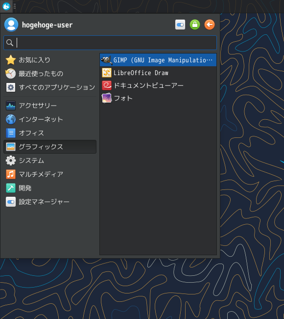 「elementary OS 8.0 XFCE」-「スタート」→「G」→「GIMP」