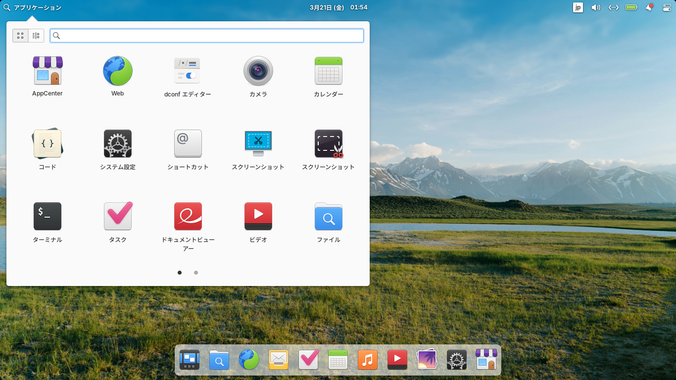 「elementary OS 8.0.1 Pantheon」-「デフォルトのデスクトップ・メニュー」