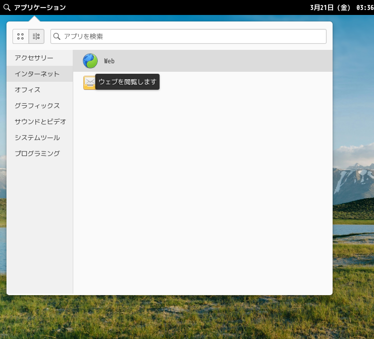 「elementary OS 8.0.1 Pantheon」-「アプリケーション」→「インターネット」→「Web」