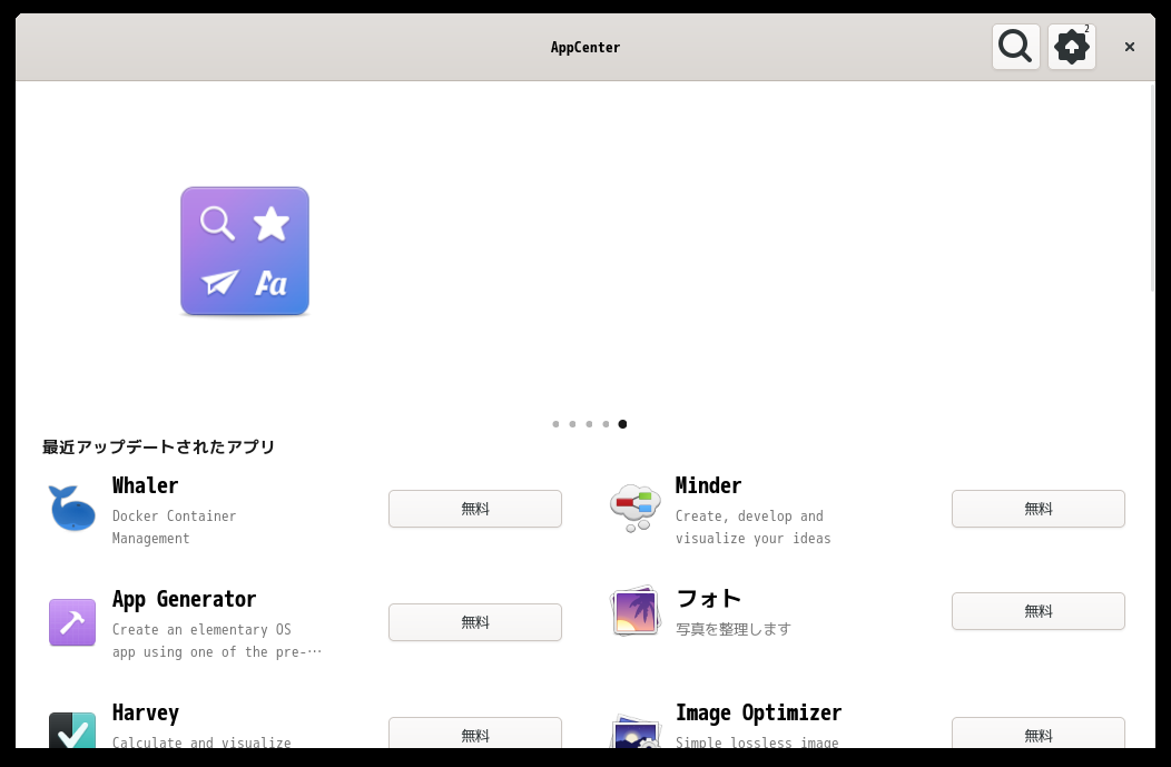 「elementary OS 8.0.1 GNOME」-「AppCenter」「起動直後」