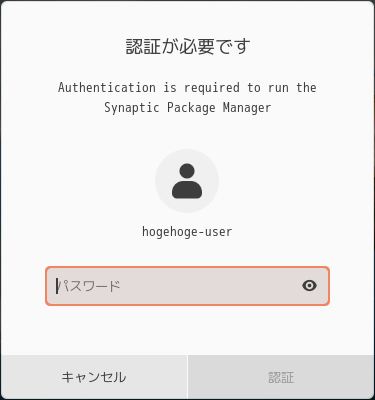 「elementary OS 8.0.1 GNOME」-「Synaptic」「認証」