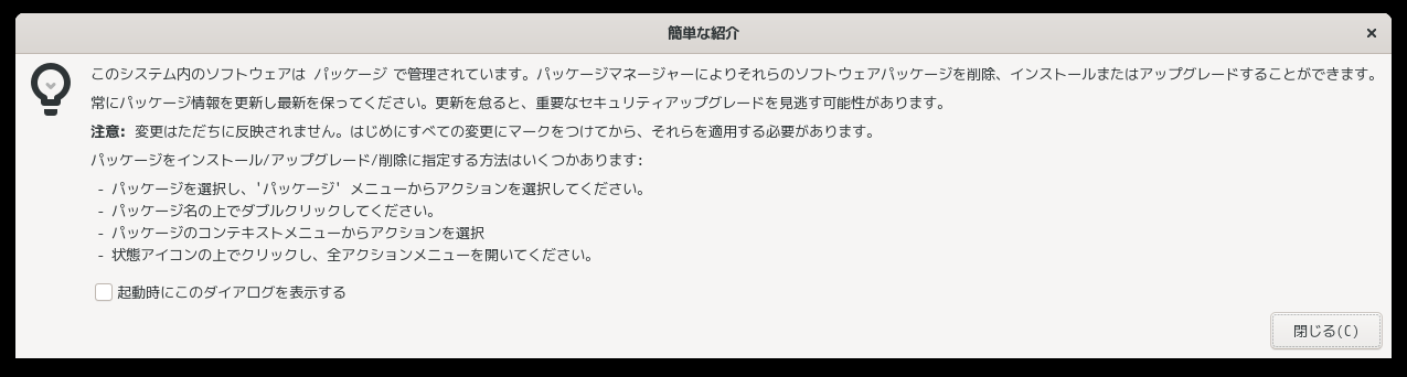 「elementary OS 8.0.1 GNOME」-「Synaptic」「簡単な紹介」