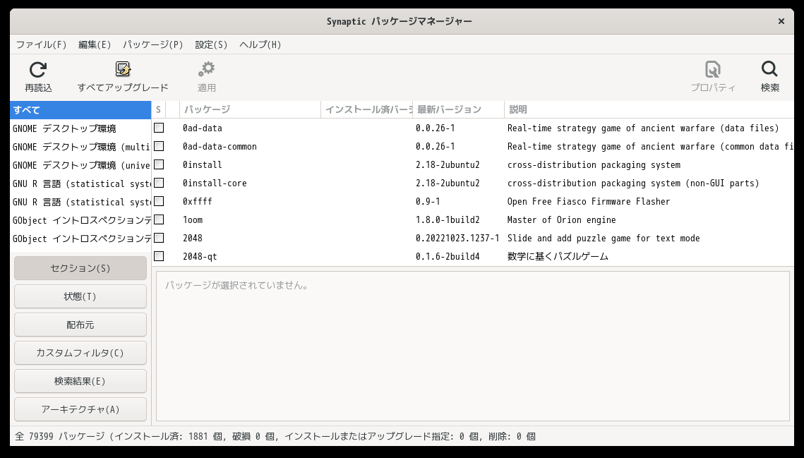 「elementary OS 8.0.1 GNOME」-「Synaptic」「起動直後」