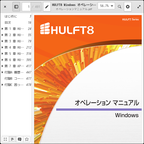 「elementary OS 8.1 Pantheon」-「Evince」「ファイルオープン時」