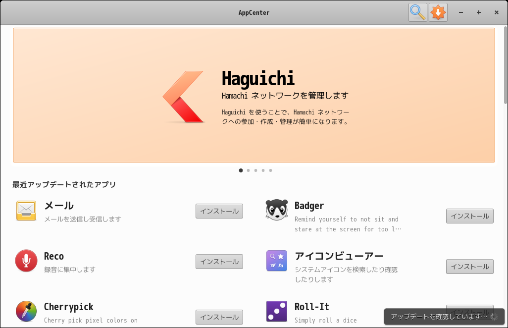 「elementary OS 8.1 XFCE」-「AppCenter」「起動直後」
