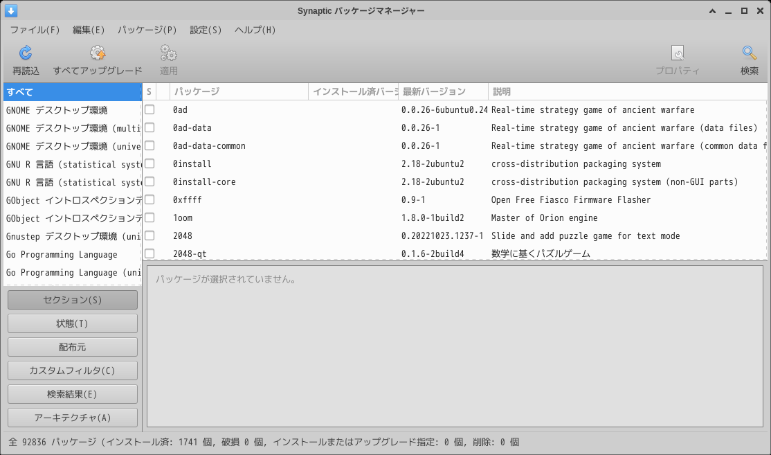「elementary OS 8.1 XFCE」-「Synaptic」「起動直後」