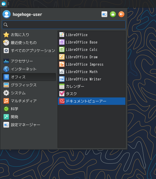 「elementary OS 8.1 XFCE」-「スタート」→「オフィス」→「ドキュメントビューア」