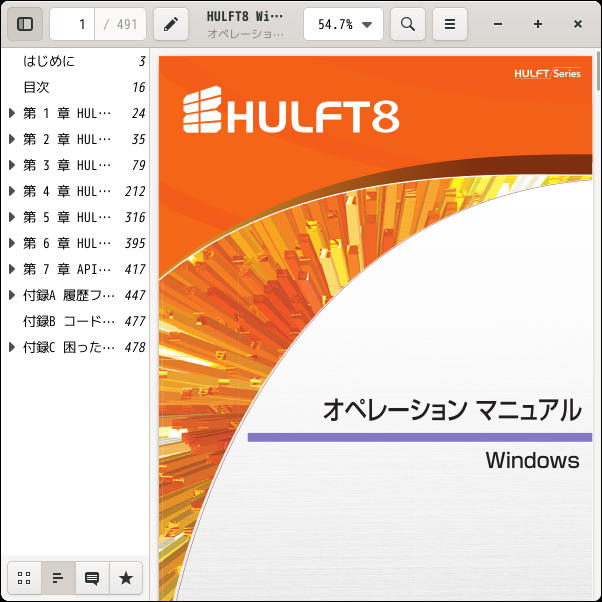 「elementary OS 8.1 XFCE」-「Evince」「ファイルオープン時」