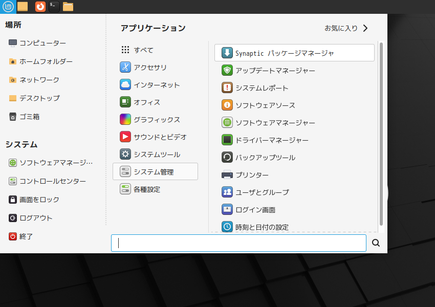 「Mint 22 MATE」-「スタート」→「システム管理」→「Synaptic」