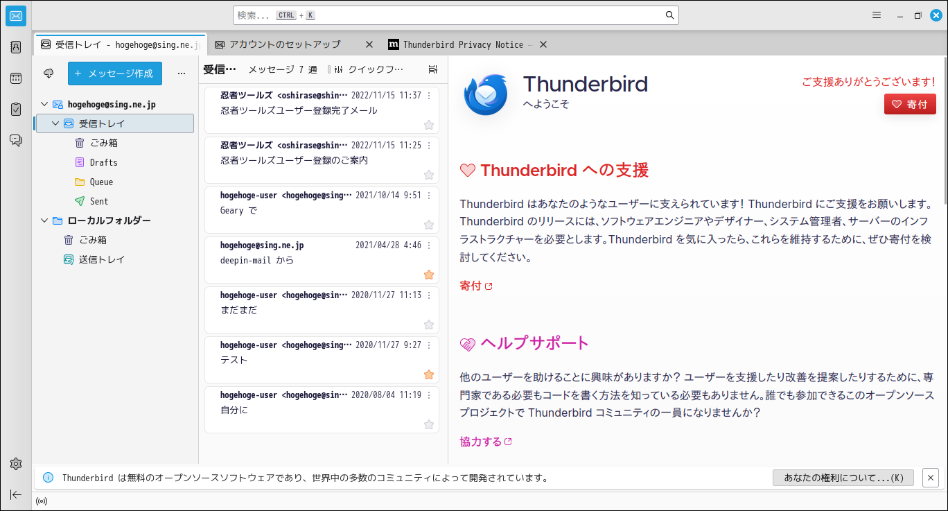 「Mint 22 XFCE」-「Thunderbird」「起動直後」