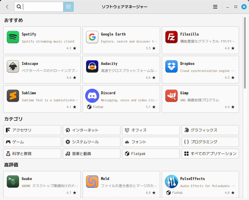 「Mint 22.1 MATE」-「Mintinstall」「起動直後」