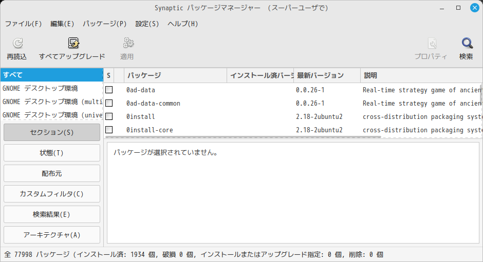「Mint 22.1 MATE」-「Synaptic」「起動直後」