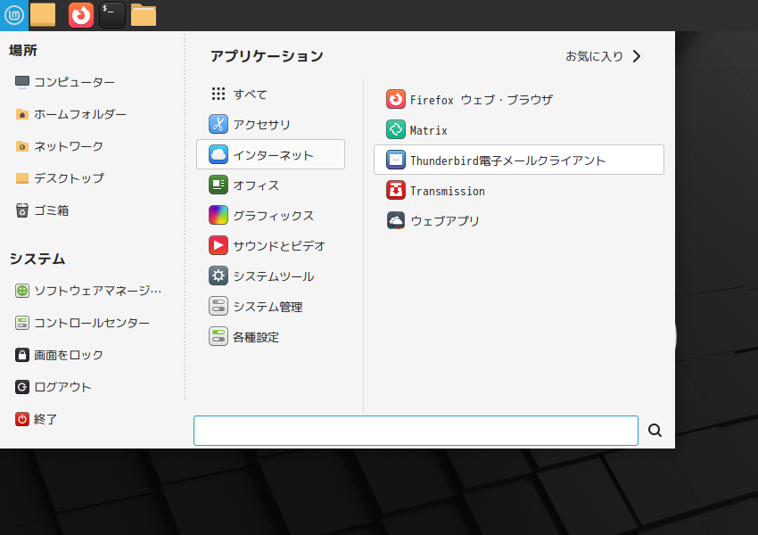 「Mint 22.1 MATE」-「スタート」→「インターネット」→「Thunderbird 電子メールクライアント」