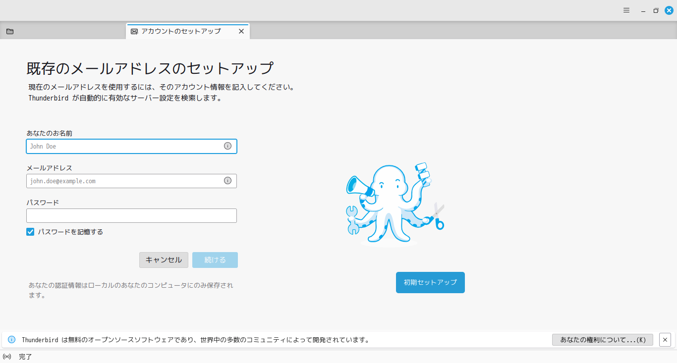「Mint 22.1 MATE」-「Thunderbird」「メールアカウント セットアップ」