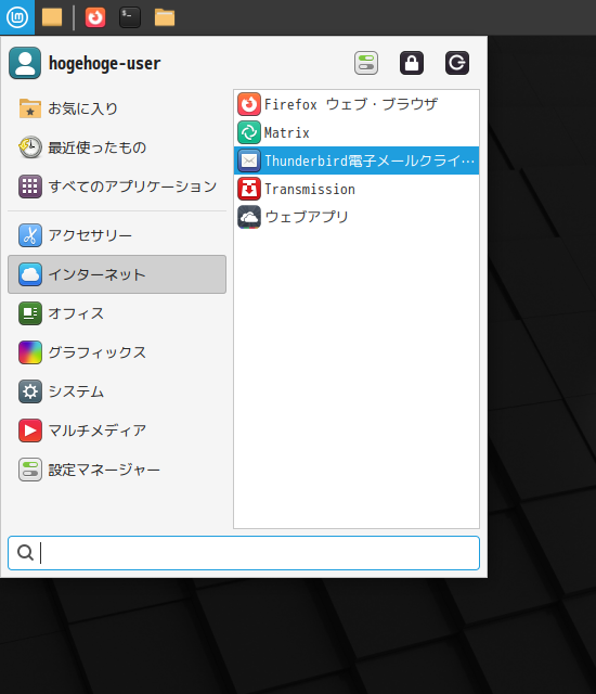 「Mint 22.1 XFCE」-「スタート」→「インターネット」→「Thunderbird 電子メールクライアント」