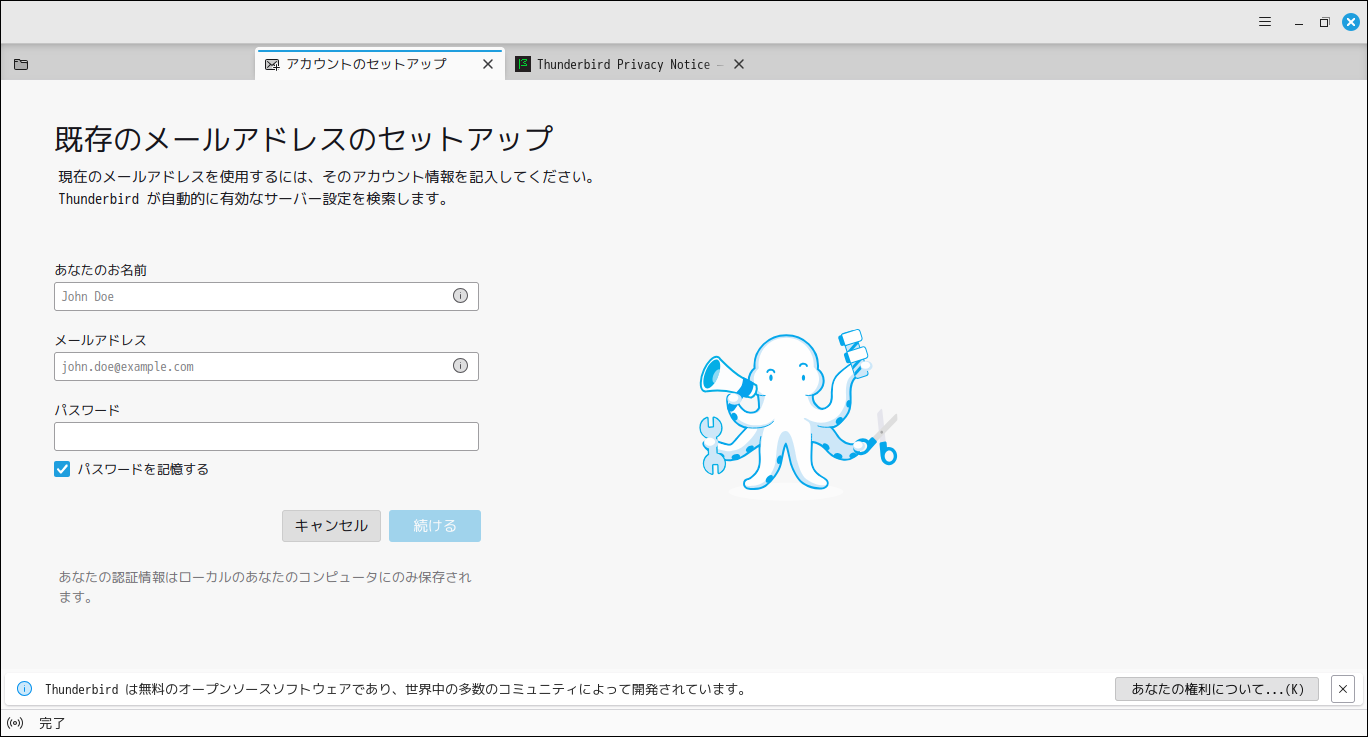 「Mint 22.1 XFCE」-「Thunderbird」「メールアカウント セットアップ」
