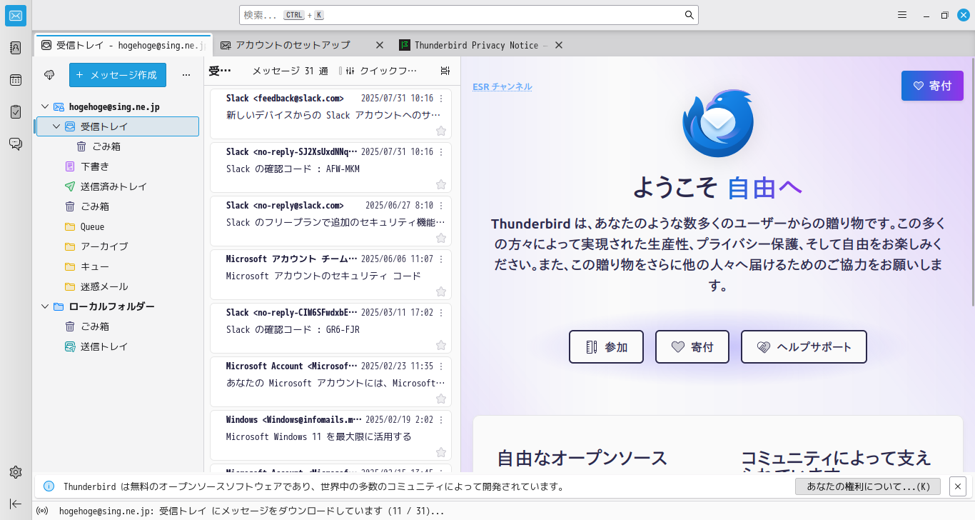 「Mint 22.2 Cinnamon」-「Thunderbird」「起動直後」