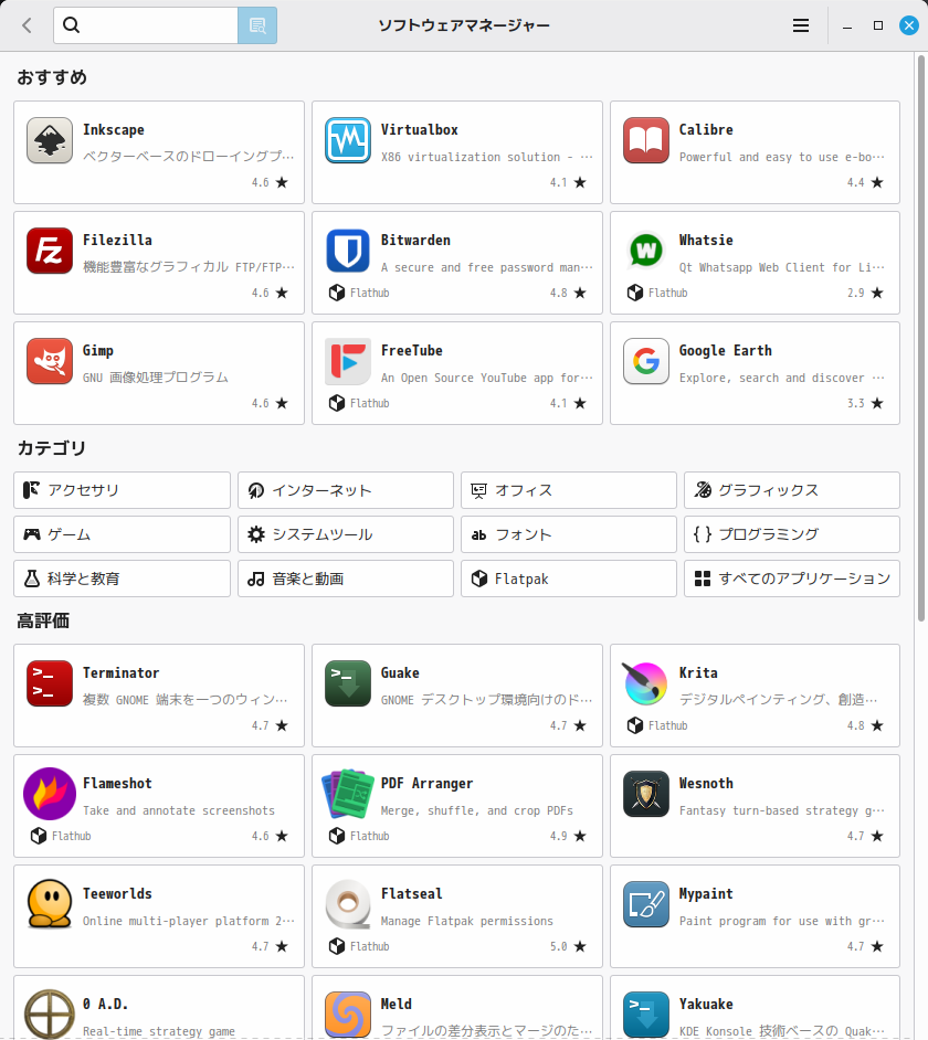 「Mint 22.2 MATE」-「Mintinstall」「起動直後」