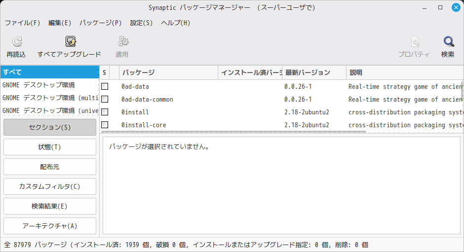 「Mint 22.2 MATE」-「Synaptic」「起動直後」