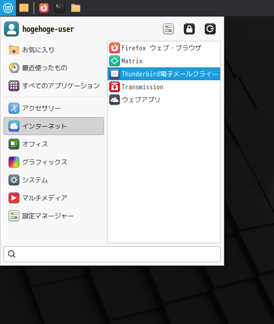 「Mint 22.2 XFCE」-「スタート」→「インターネット」→「Thunderbird 電子メールクライアント」