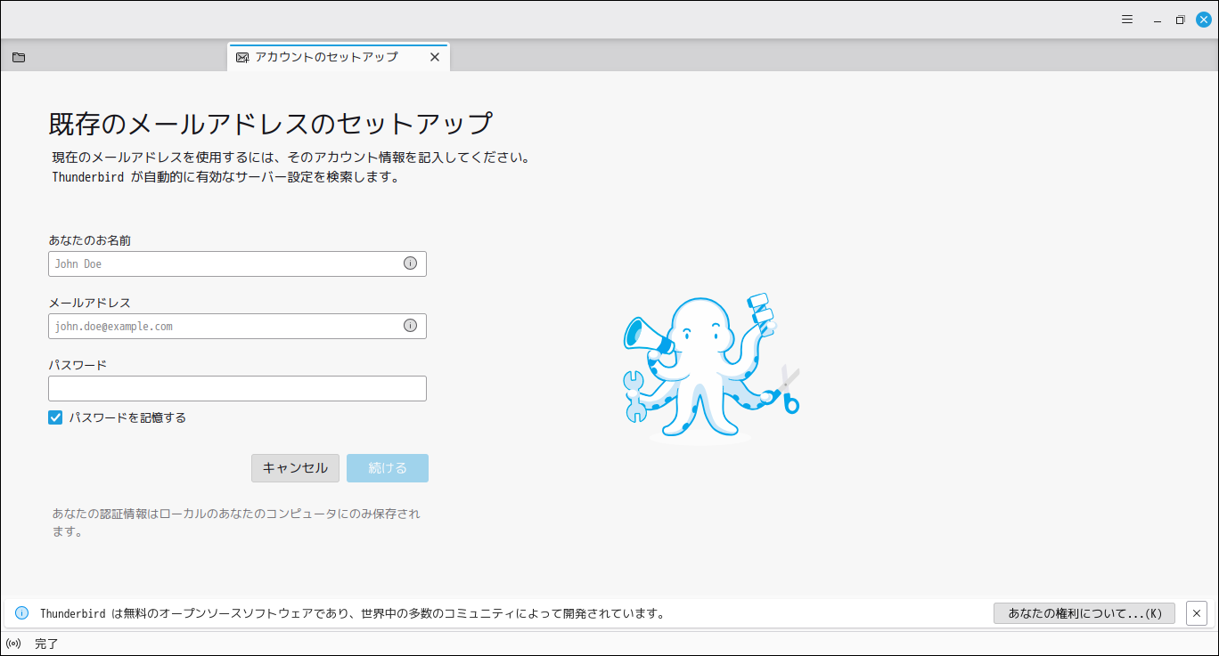 「Mint 22.2 XFCE」-「Thunderbird」「メールアカウント セットアップ」
