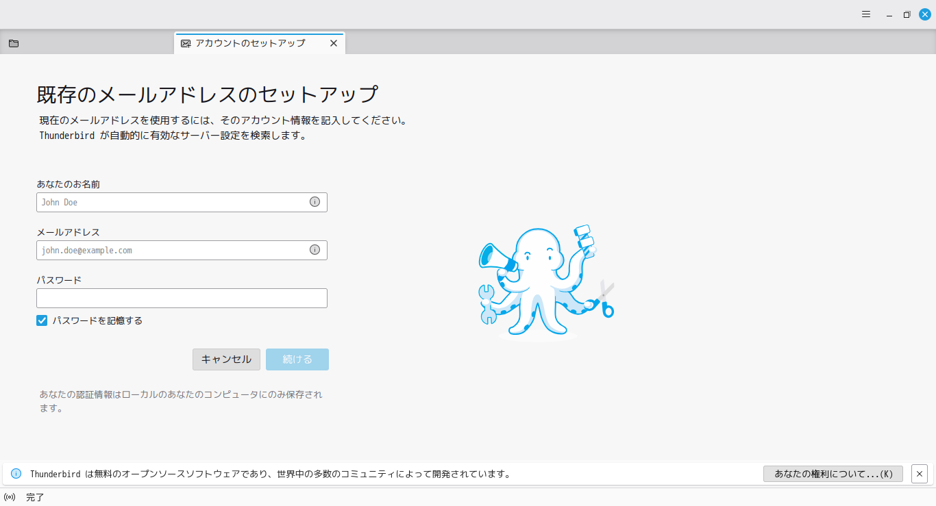 「Mint 22.2 GNOME」-「Thunderbird」「メールアカウント セットアップ」