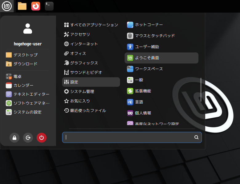 「Mint 22.3 Cinnamon」-「スタート」→「設定」→「ようこそ画面」