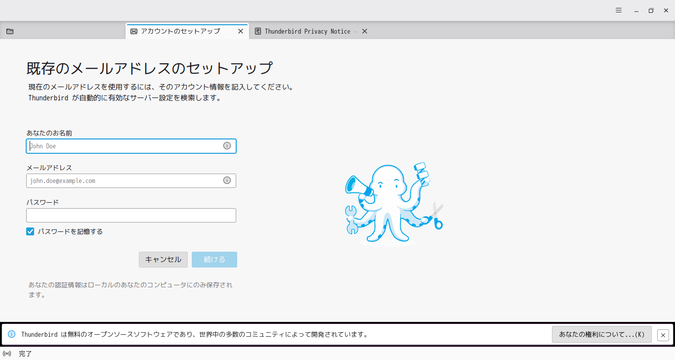 「Mint 22.3 Cinnamon」-「Thunderbird」「メールアカウント セットアップ」