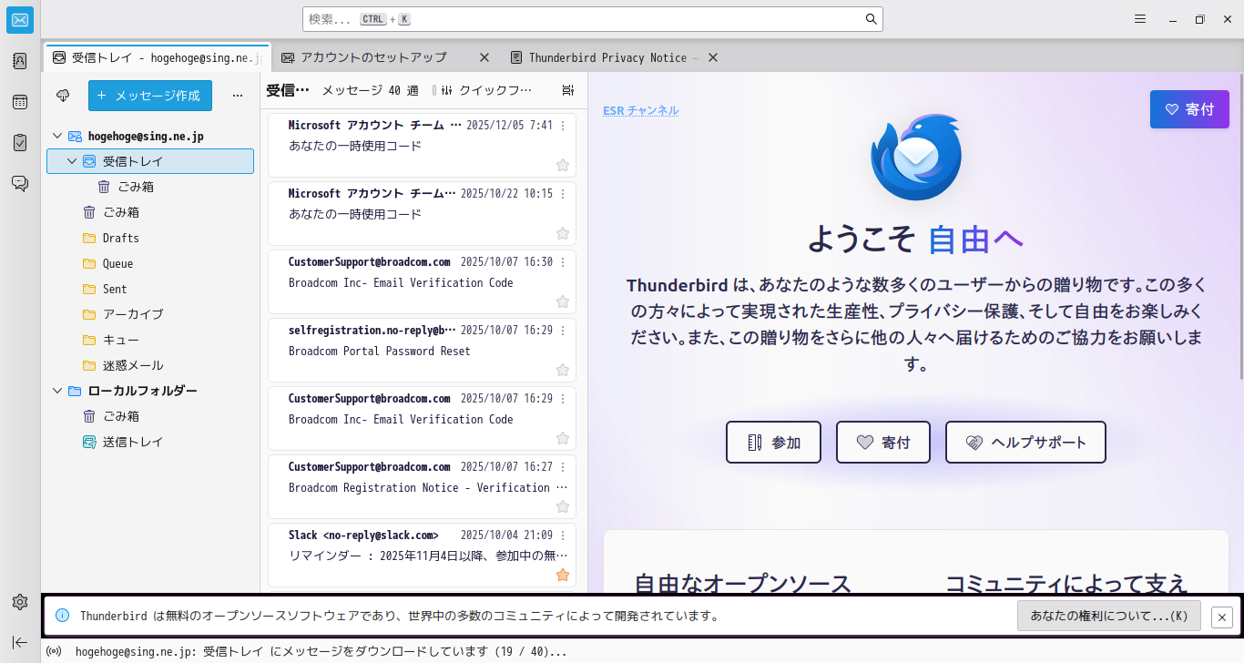「Mint 22.3 Cinnamon」-「Thunderbird」「起動直後」