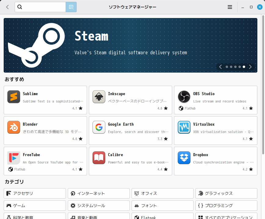 「Mint 22.3 MATE」-「Mintinstall」「起動直後」
