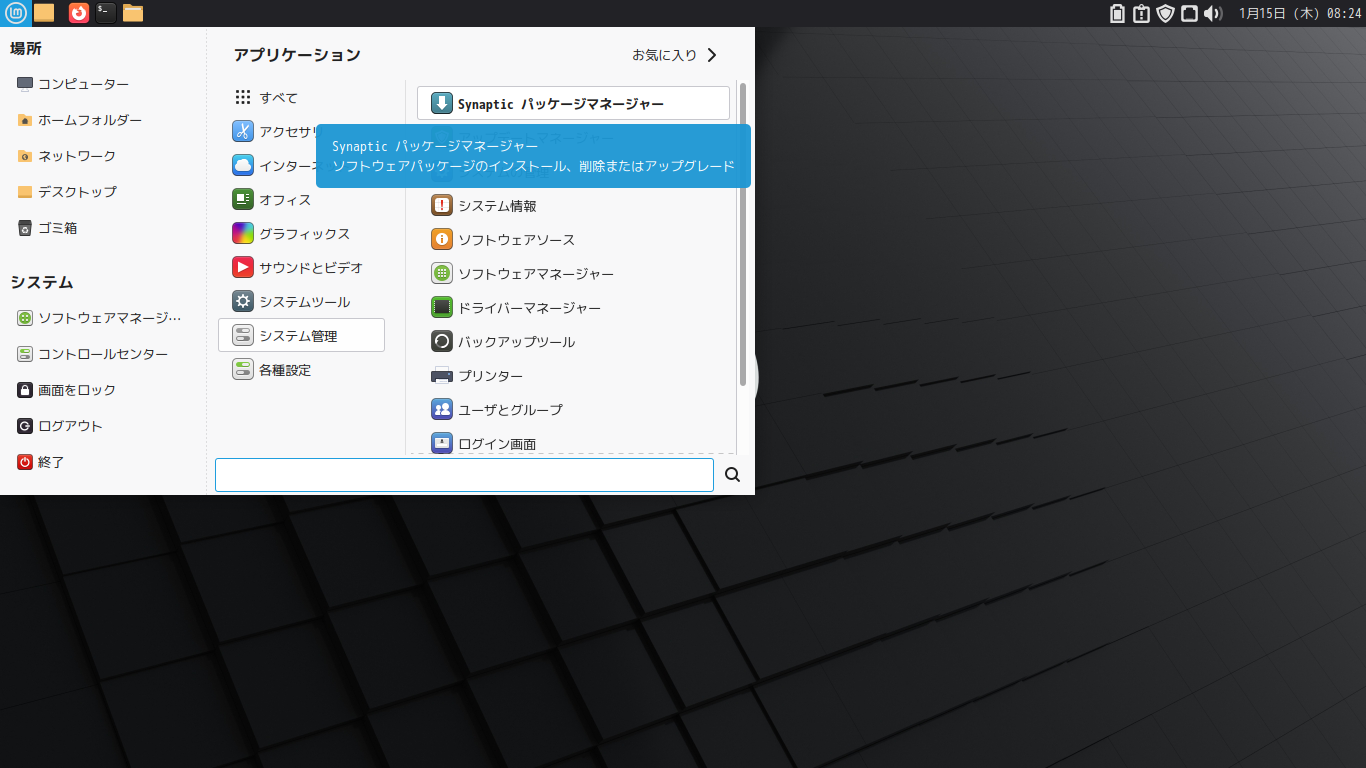 「Mint 22.3 MATE」-「スタート」→「システム管理」→「Synaptic」