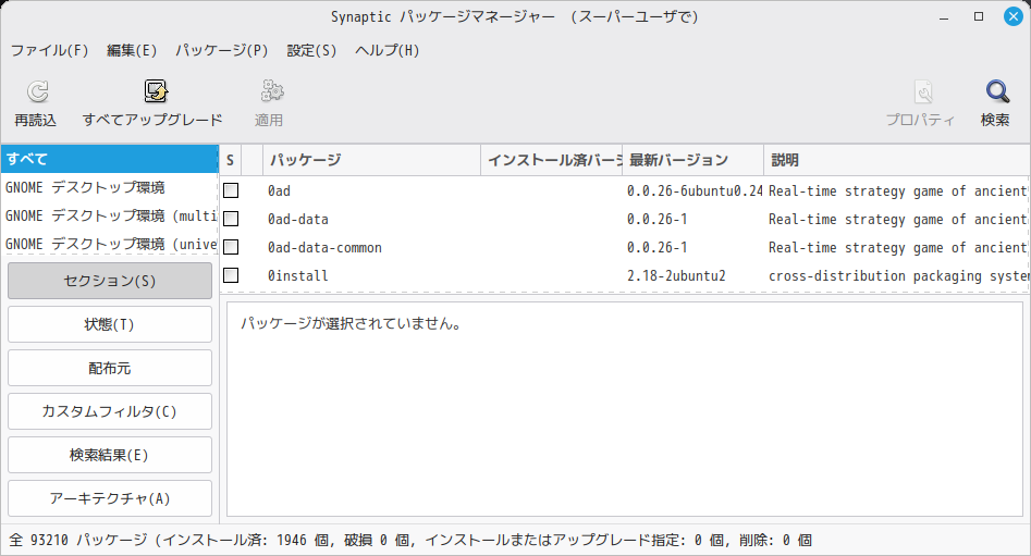 「Mint 22.3 MATE」-「Synaptic」「起動直後」