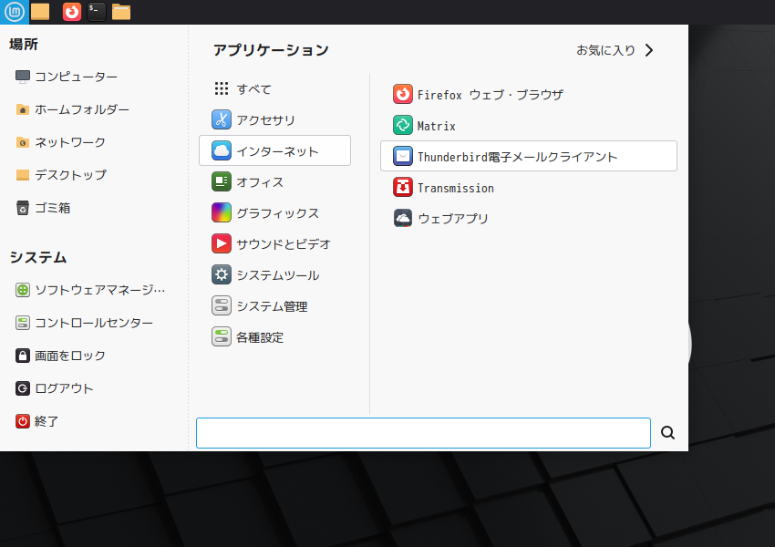 「Mint 22.3 MATE」-「スタート」→「インターネット」→「Thunderbird 電子メールクライアント」